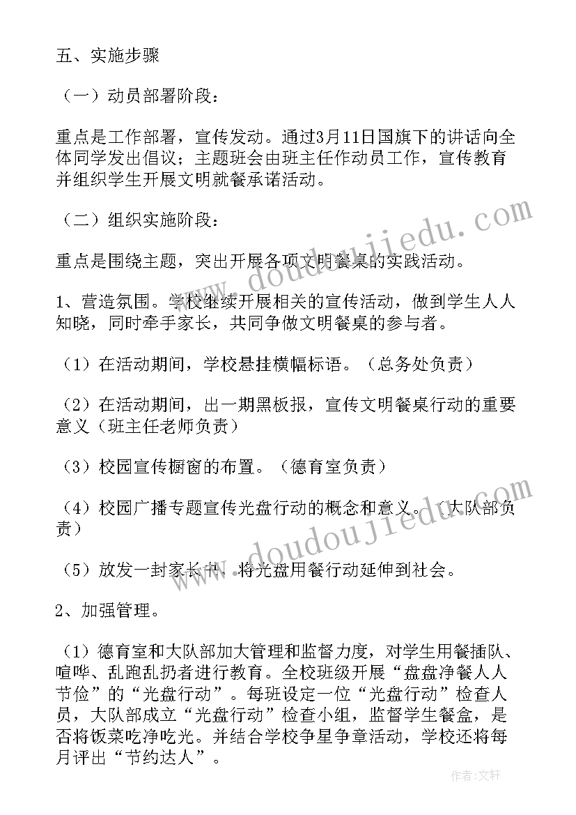 最新农行智慧食堂营销简报 快闪活动策划方案(通用5篇)