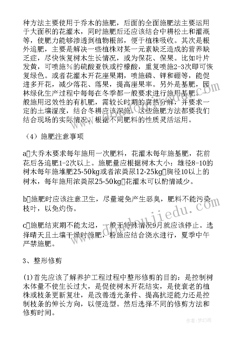 2023年口罩厂生产管理现场规范 园林公司现场管理方案(精选5篇)