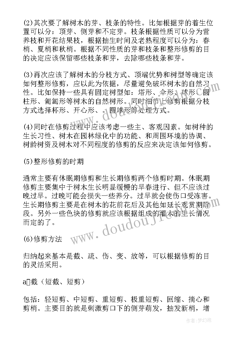 2023年口罩厂生产管理现场规范 园林公司现场管理方案(精选5篇)