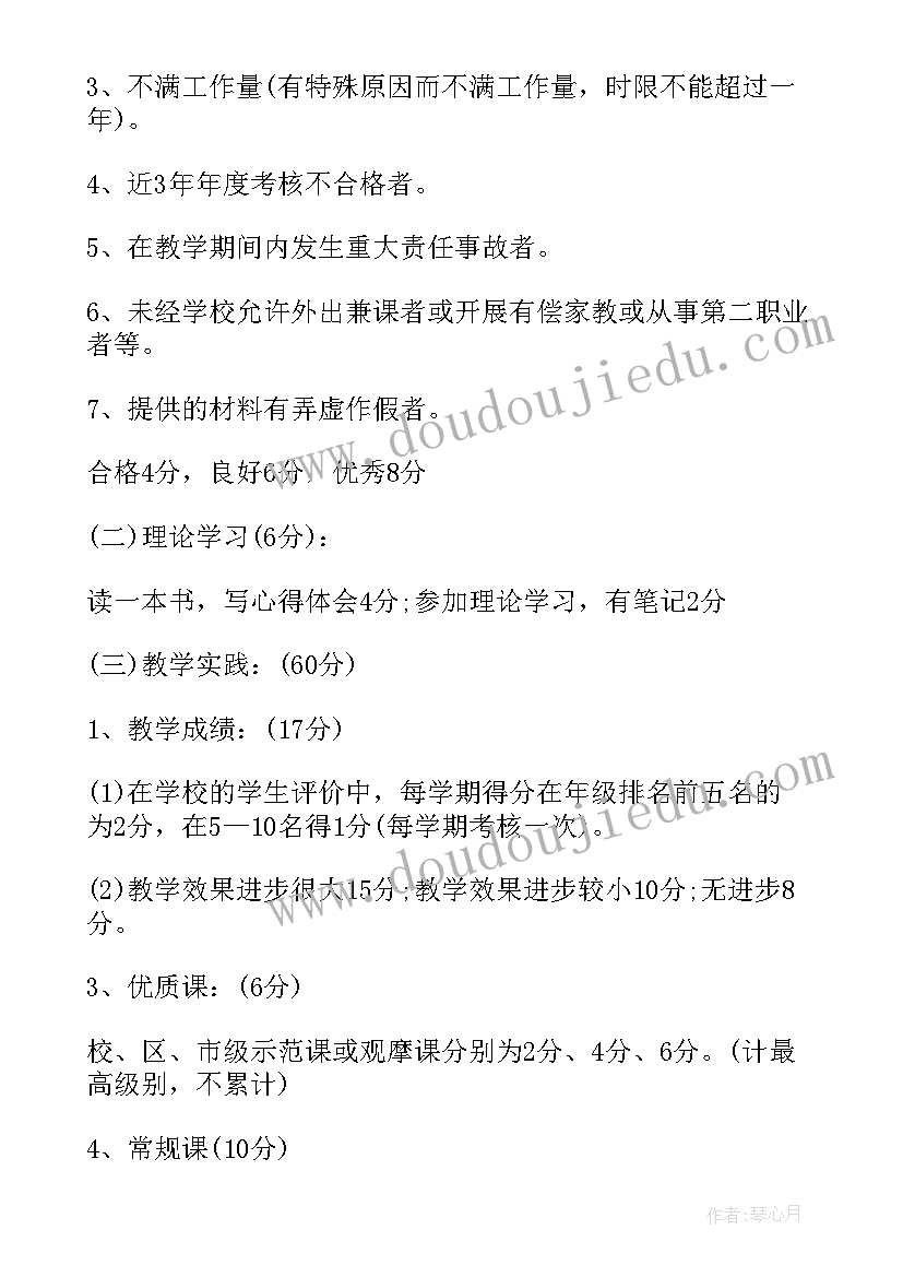 最新课后服务教师考核方案内容(实用6篇)