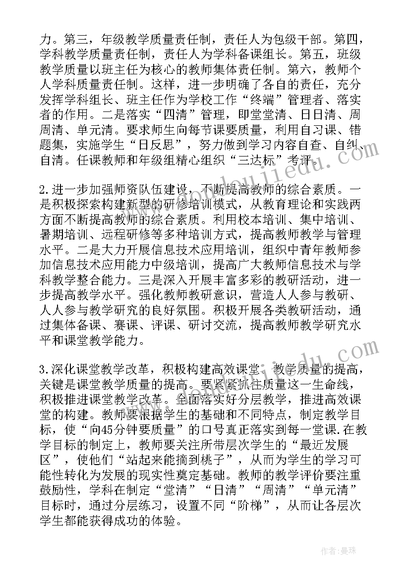 最新教学质量专项督导方案(汇总6篇)