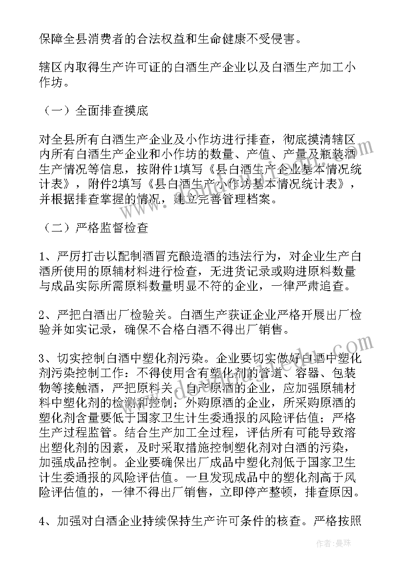 最新教学质量专项督导方案(汇总6篇)