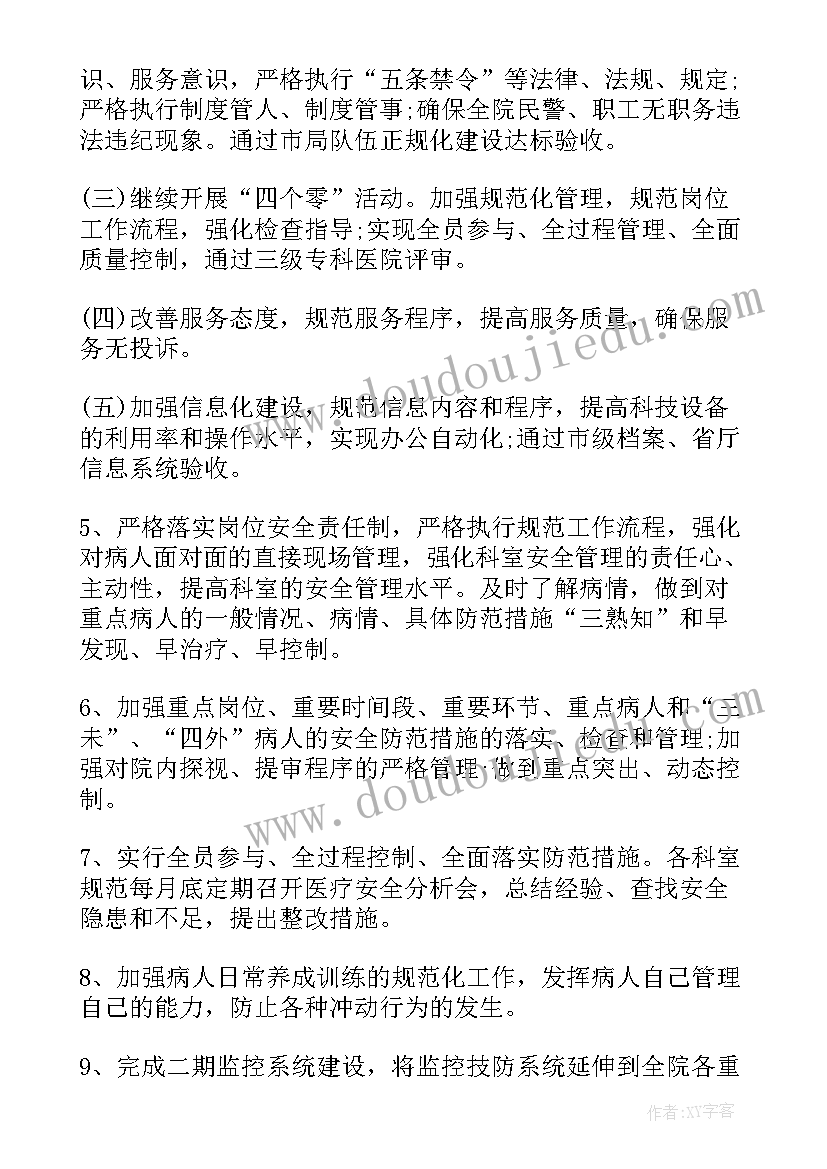 2023年医院工作月计划周安排(优质7篇)