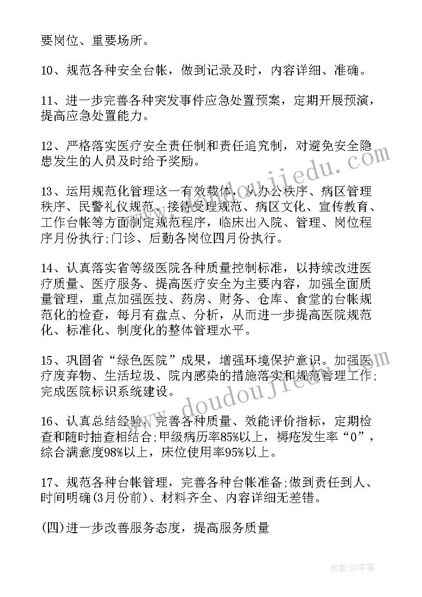 2023年医院工作月计划周安排(优质7篇)