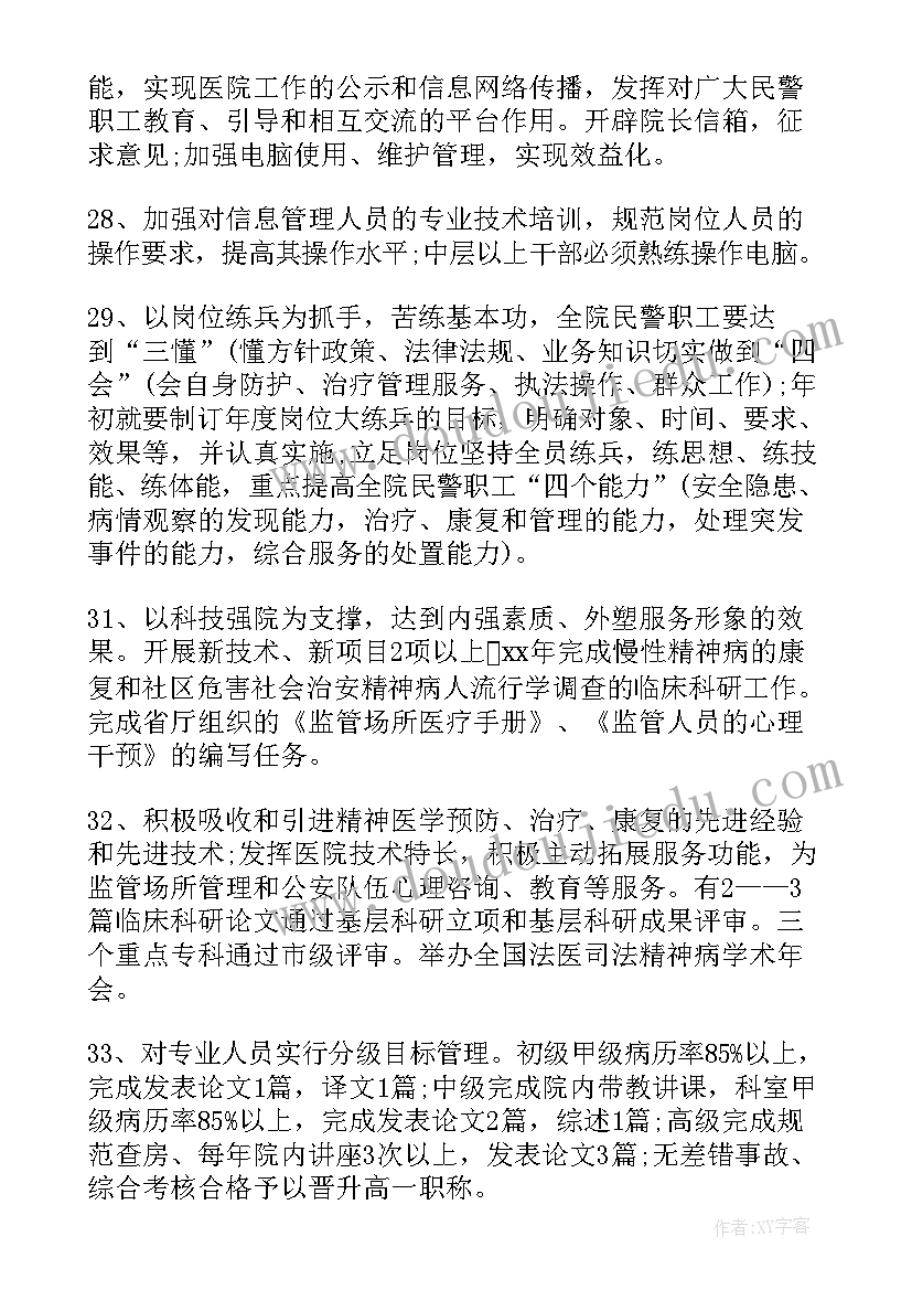 2023年医院工作月计划周安排(优质7篇)