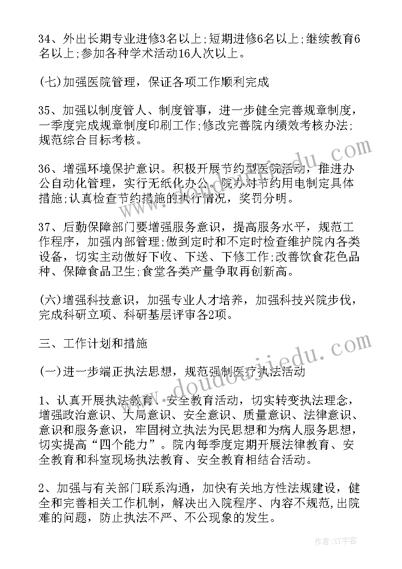 2023年医院工作月计划周安排(优质7篇)