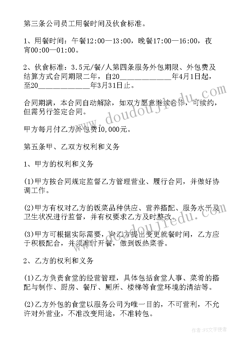 食堂劳务外包服务方案(精选5篇)