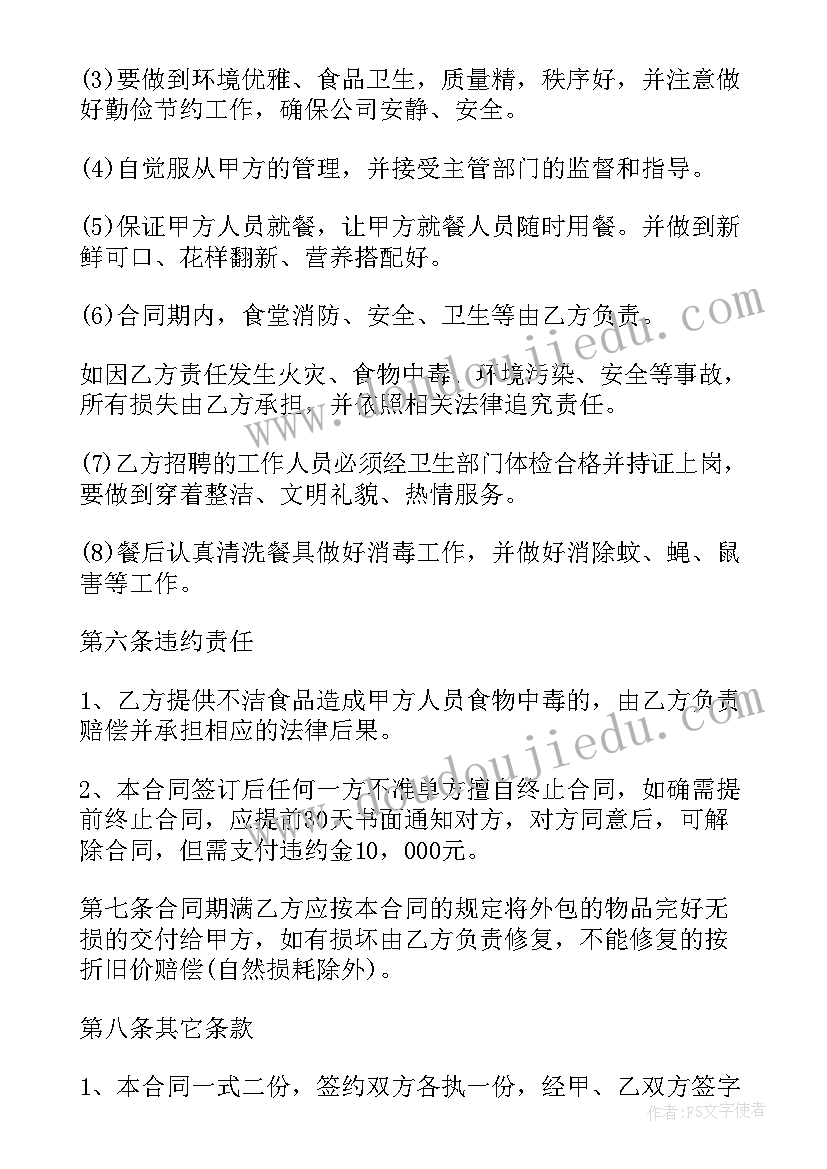 食堂劳务外包服务方案(精选5篇)