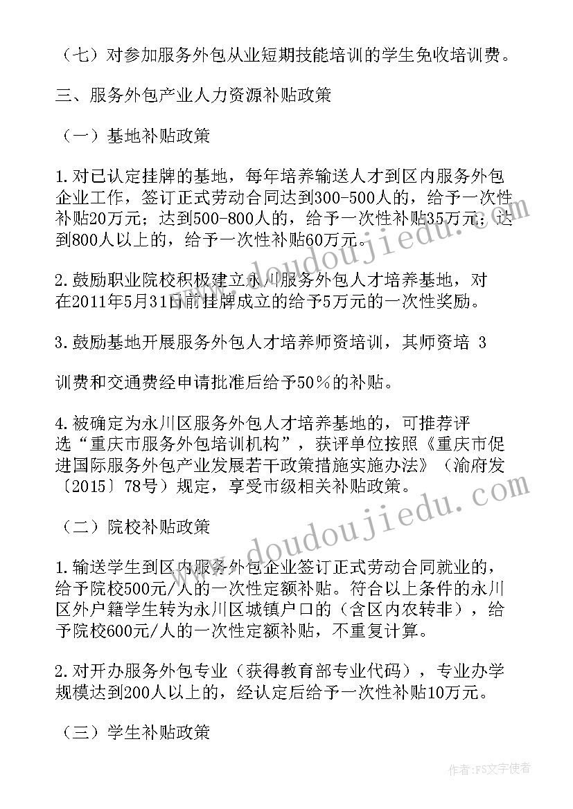 食堂劳务外包服务方案(精选5篇)