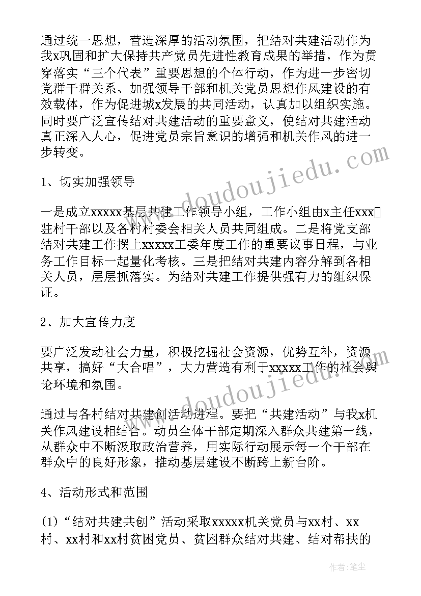 最新特斯拉两个方案选 两个党支部共建活动方案(实用5篇)