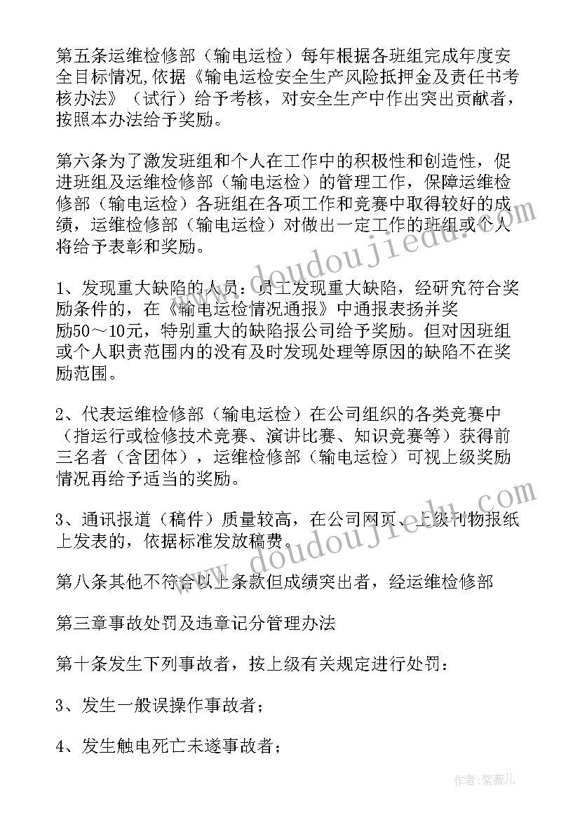 最新公司奖惩制度方案 公司奖惩制度(实用8篇)