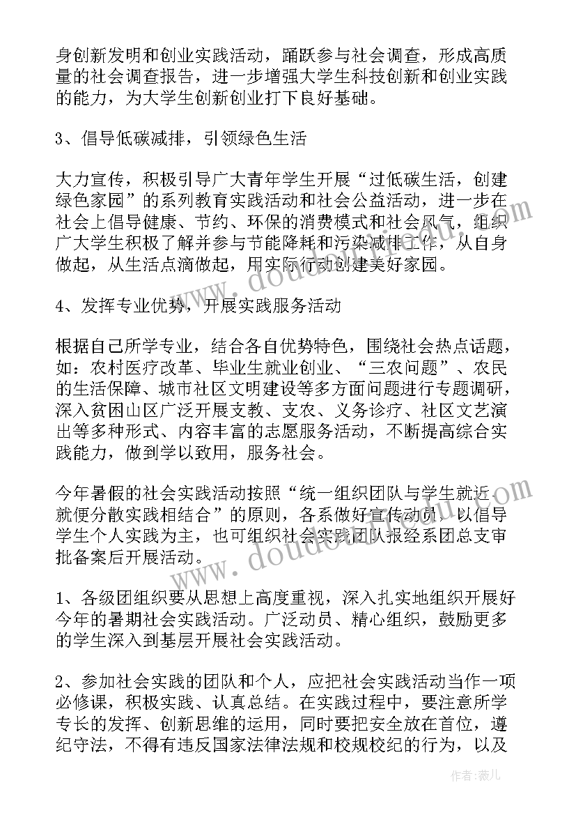 最新社会实践准备工作 社会实践工作计划(优质7篇)