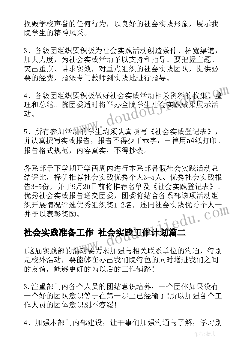 最新社会实践准备工作 社会实践工作计划(优质7篇)