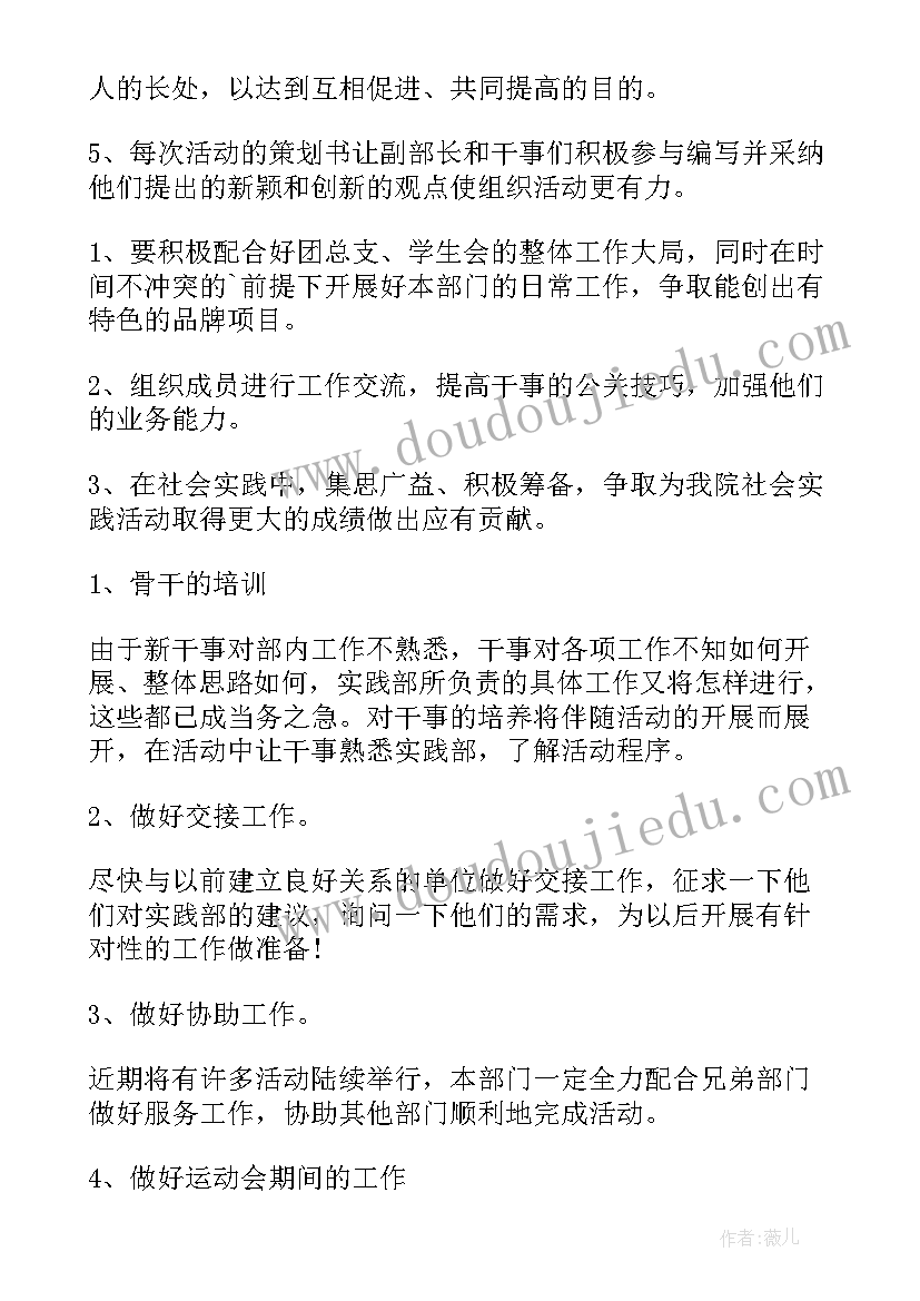 最新社会实践准备工作 社会实践工作计划(优质7篇)