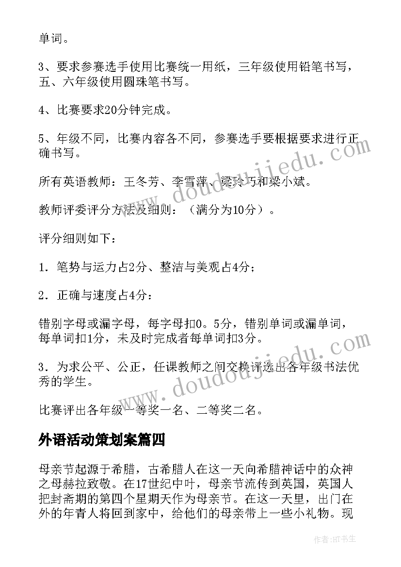 2023年外语活动策划案(模板9篇)