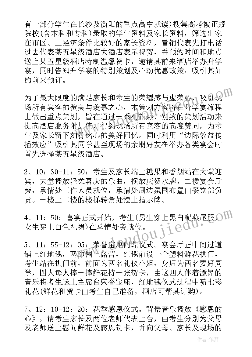 最新升学宴拿钱吗 升学宴宴会设计策划方案(优秀5篇)