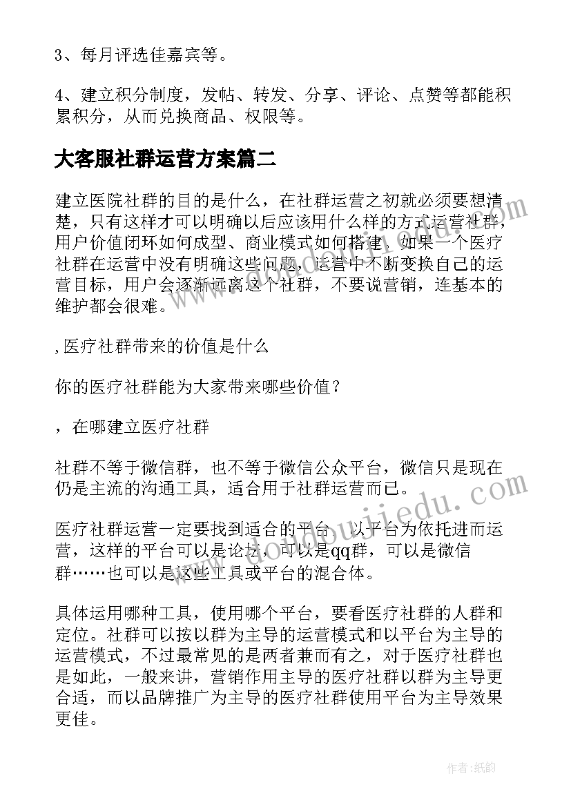 2023年大客服社群运营方案(实用5篇)