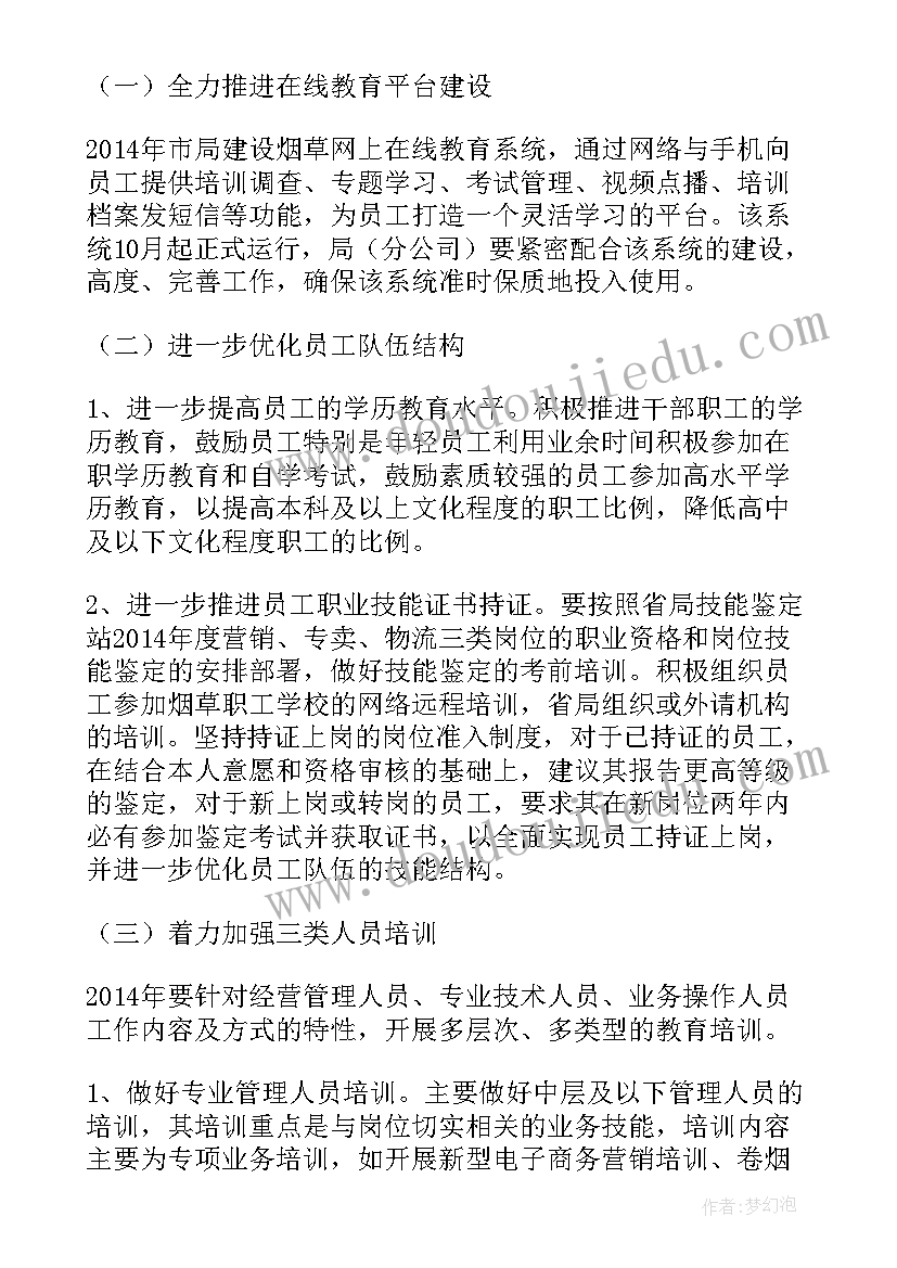 干部教育培训方案(实用7篇)