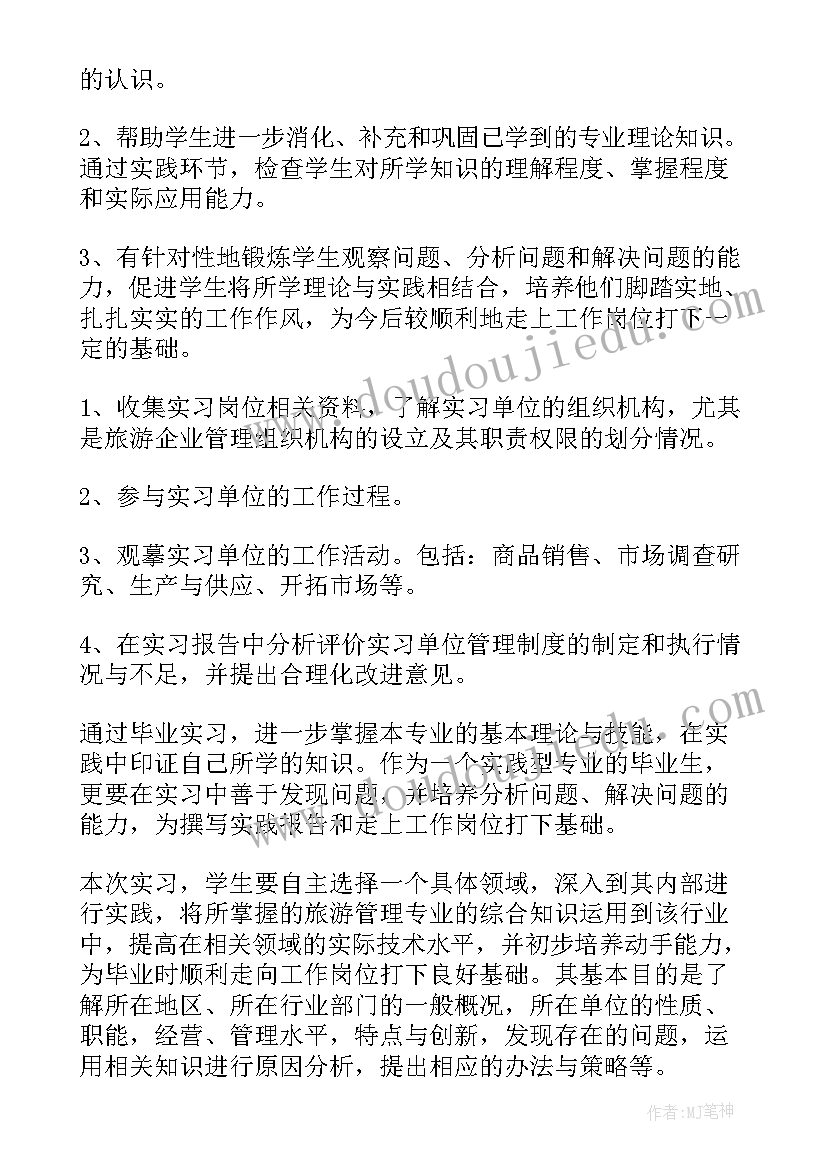 实训工作计划和安排 沙盘模拟实训工作计划(通用8篇)