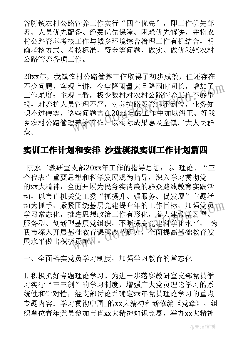 实训工作计划和安排 沙盘模拟实训工作计划(通用8篇)