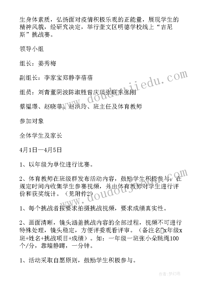 学校线上校庆活动方案策划 学校庆三八活动方案(通用7篇)