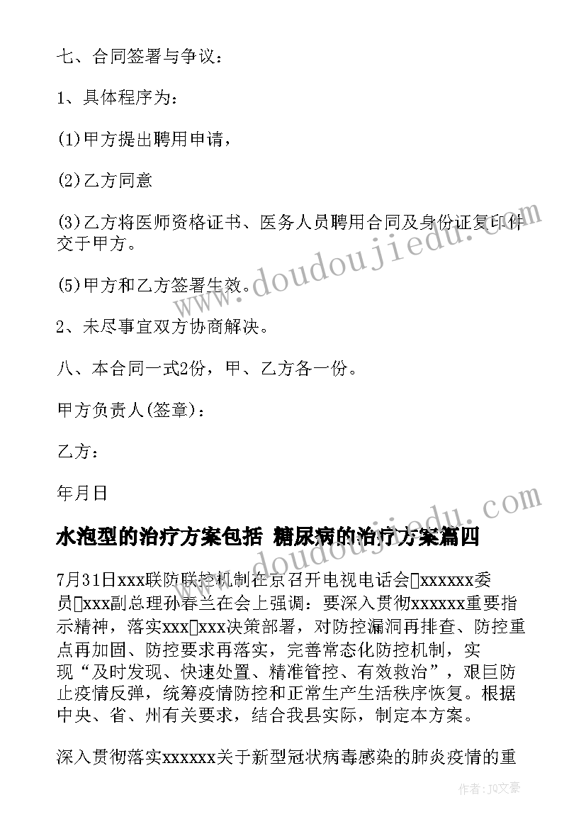 水泡型的治疗方案包括 糖尿病的治疗方案(模板5篇)