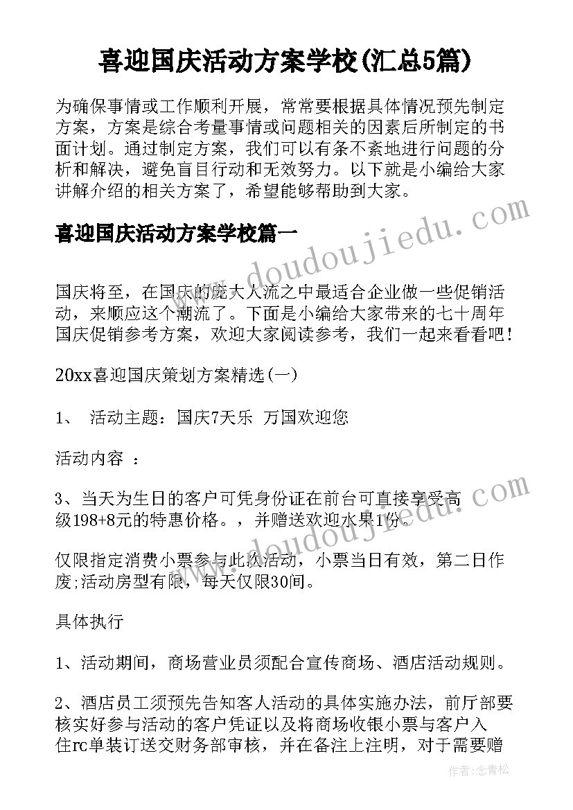 2023年电影院六一活动策划方案(通用5篇)