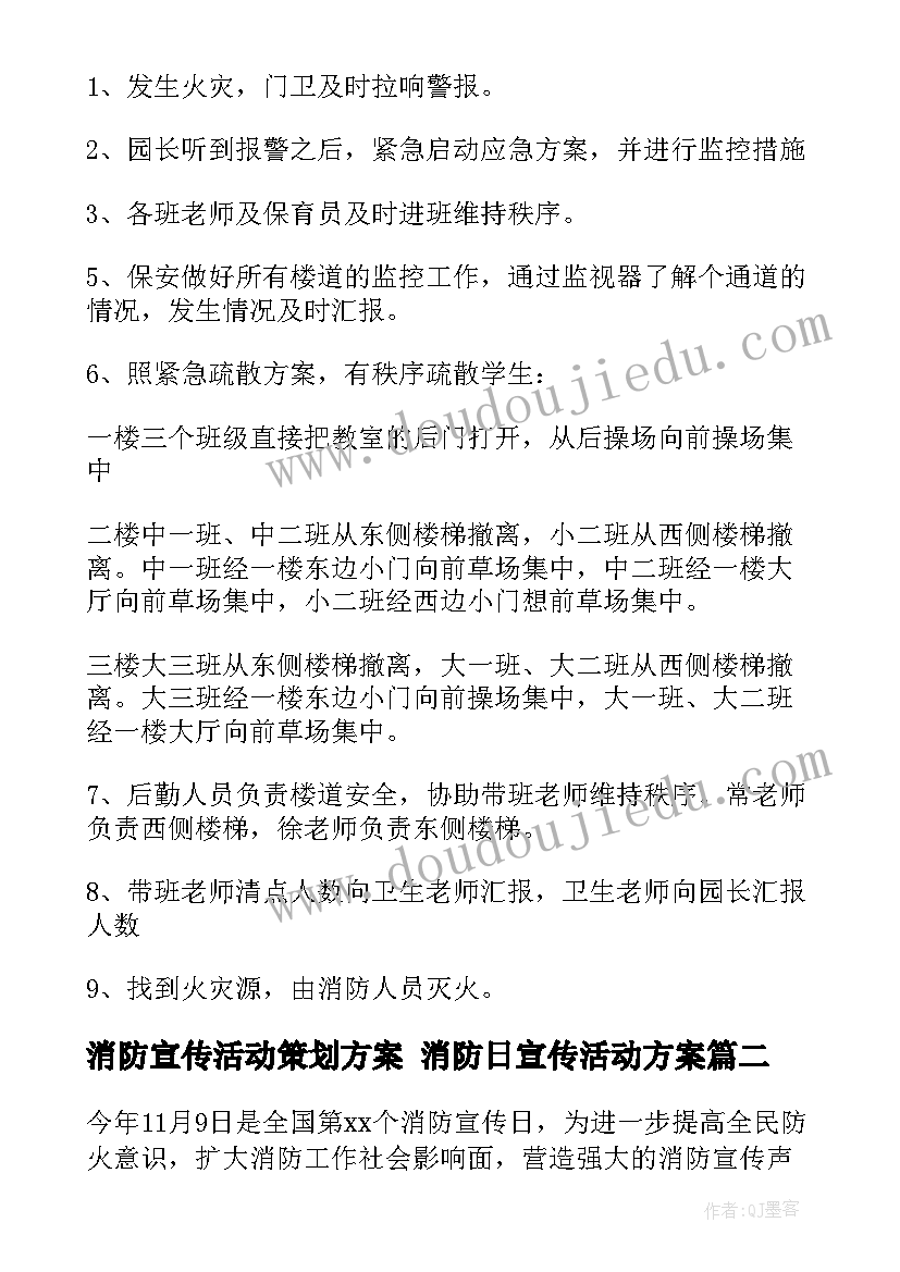 2023年消防宣传活动策划方案 消防日宣传活动方案(汇总9篇)