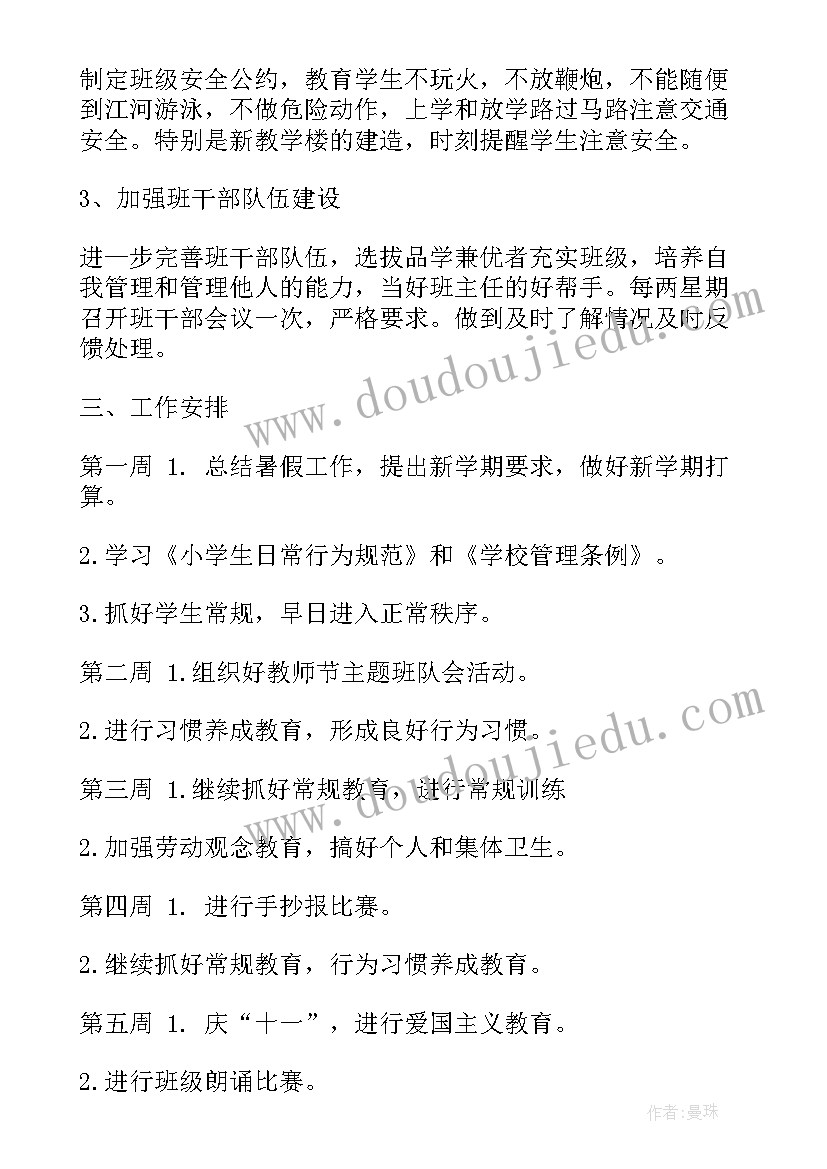 2023年德育工作计划表格(汇总8篇)