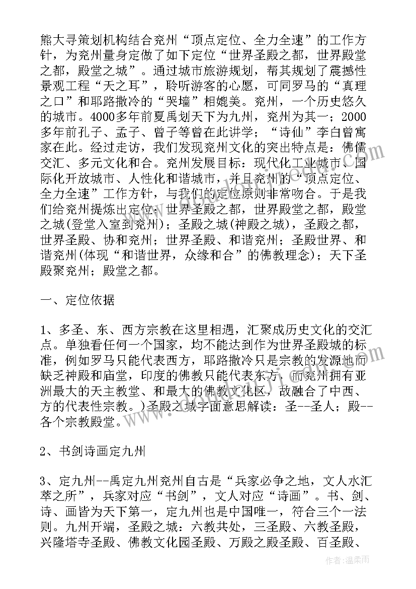 全域旅游规划方案(优秀5篇)