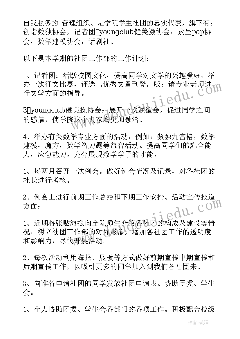 竹竿舞社团工作计划(汇总9篇)