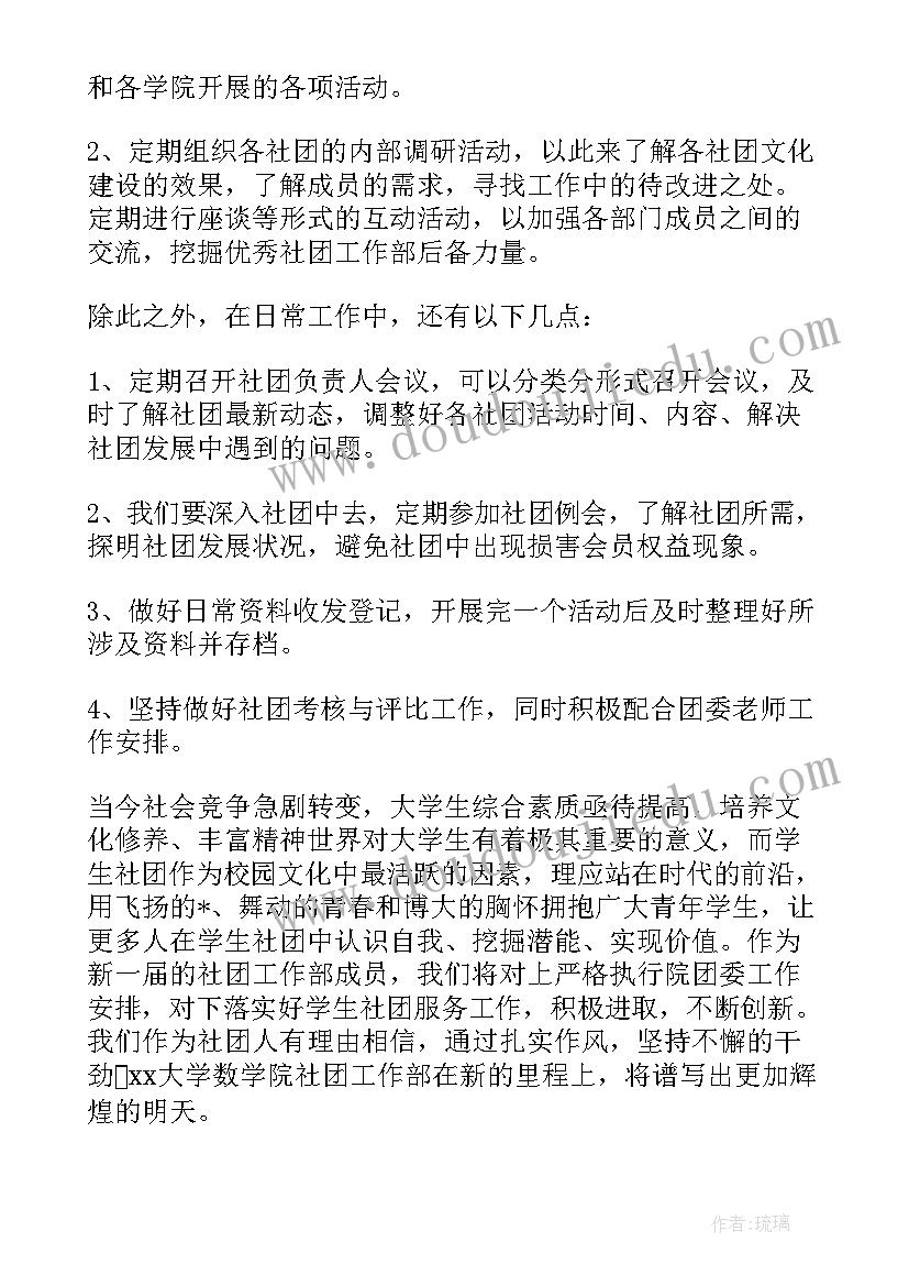 竹竿舞社团工作计划(汇总9篇)