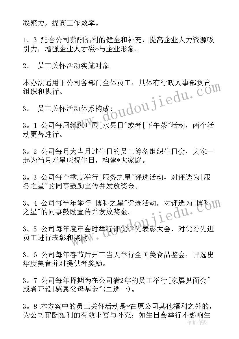 最新幸福日活动 成都大运会宣传活动策划方案(优质5篇)