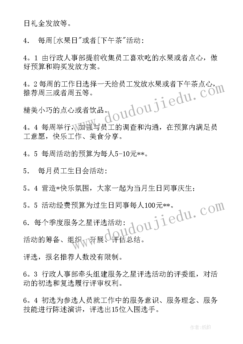 最新幸福日活动 成都大运会宣传活动策划方案(优质5篇)