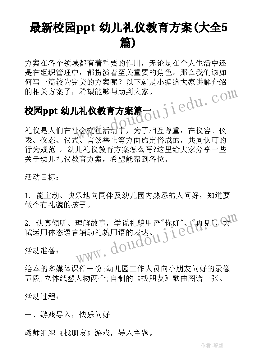 全国消防安全宣传教育日有感及心得(优质7篇)