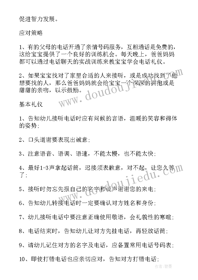 全国消防安全宣传教育日有感及心得(优质7篇)