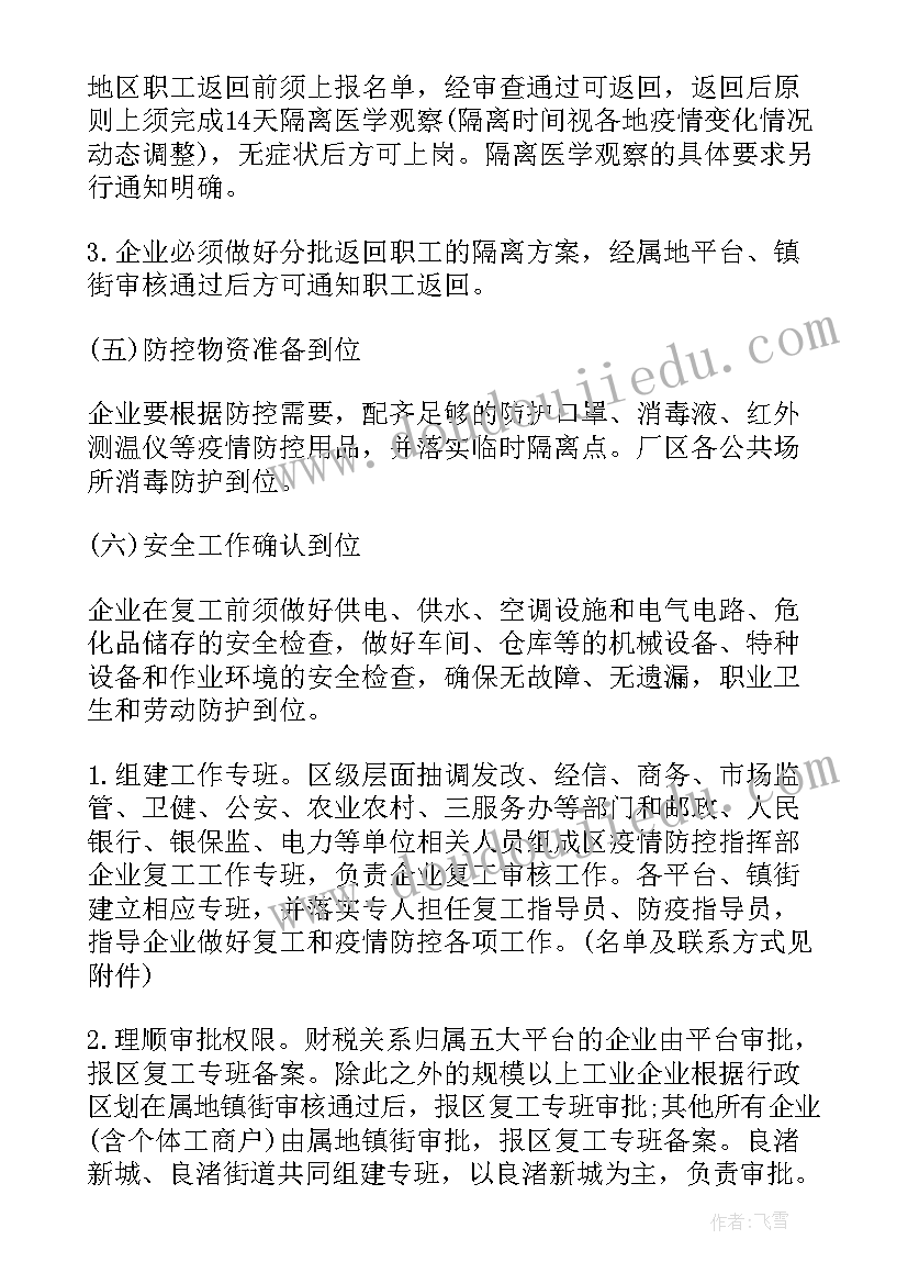 最新企业疫情联防联控机制方案 企业疫情防控内部责任机制方案(模板5篇)