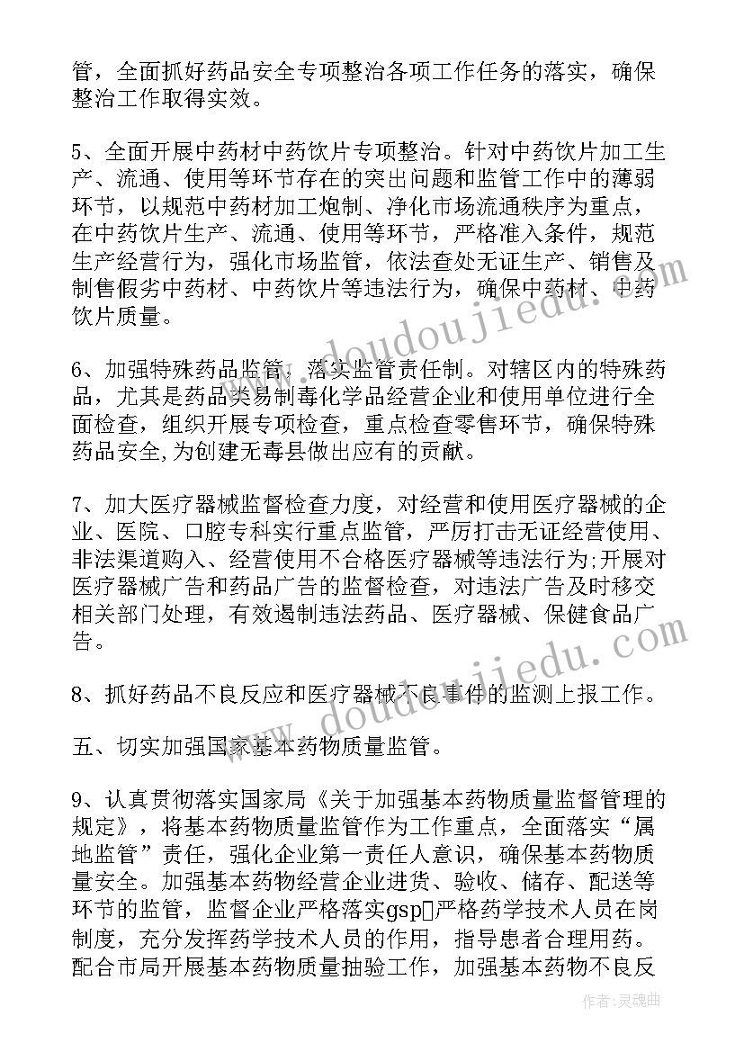 2023年市场监管普法宣传 普法工作计划(优秀6篇)