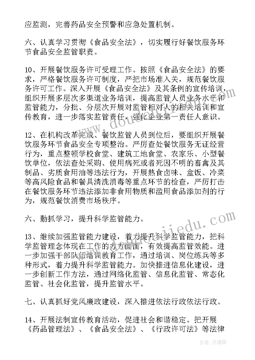 2023年市场监管普法宣传 普法工作计划(优秀6篇)