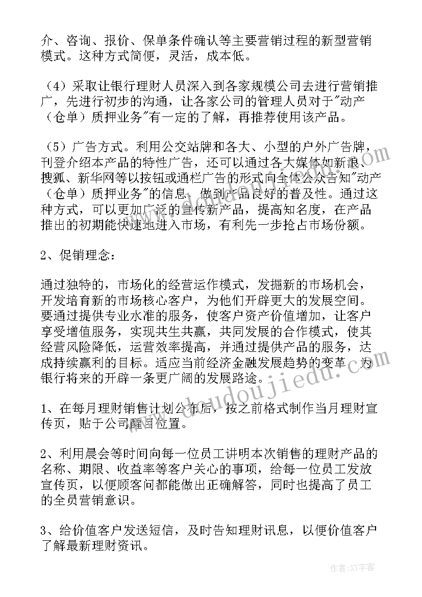 2023年期货投资理财方案(通用5篇)