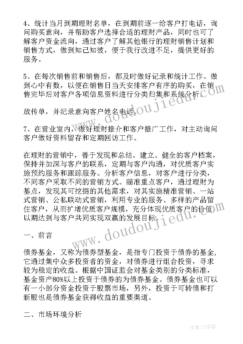 2023年期货投资理财方案(通用5篇)