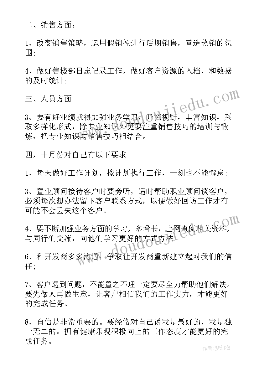 最新做销售一个月的总结计划 销售工作计划表(汇总6篇)