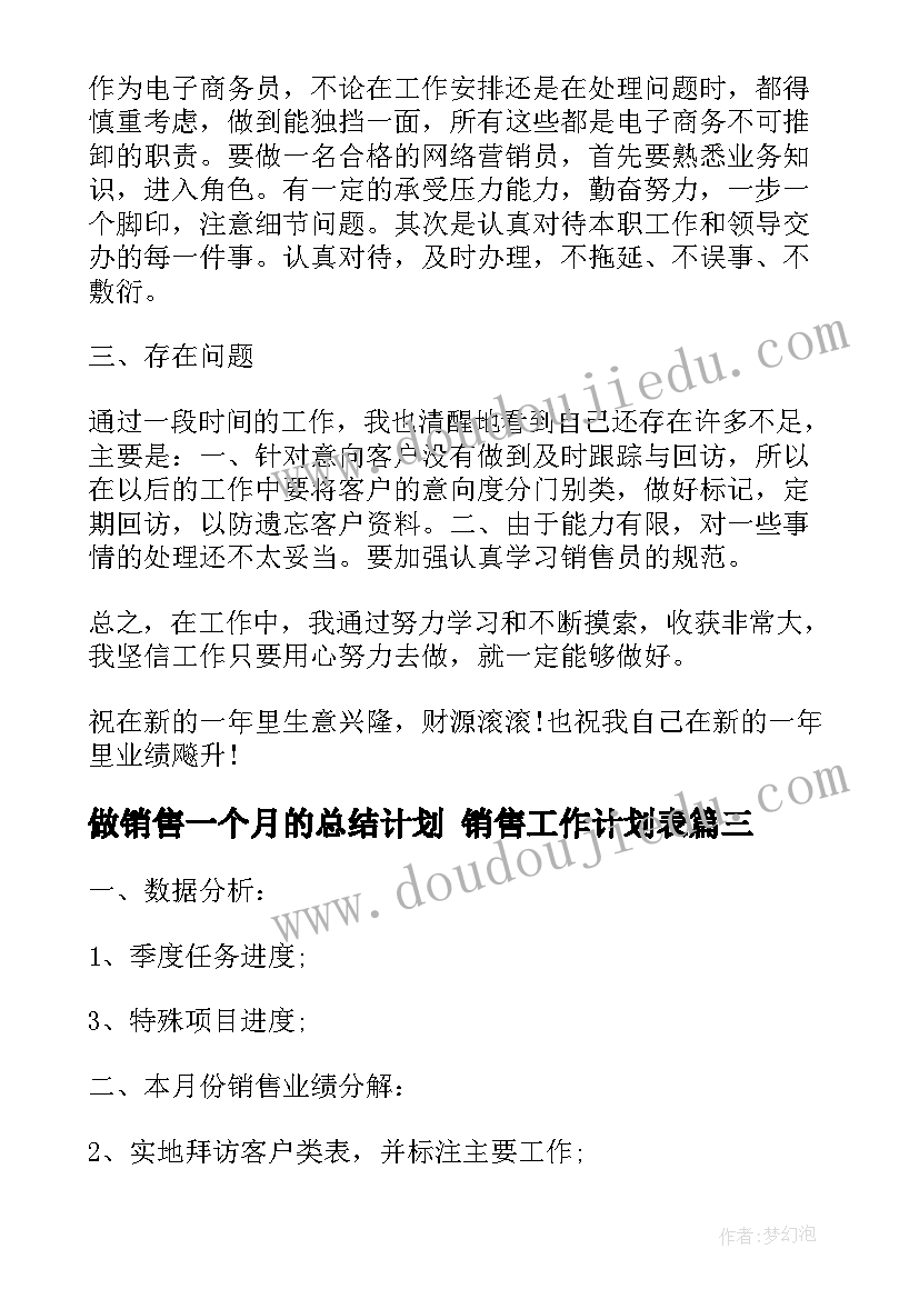 最新做销售一个月的总结计划 销售工作计划表(汇总6篇)