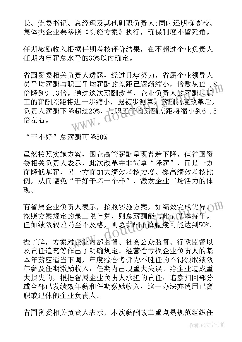 加工型企业薪酬方案(通用5篇)