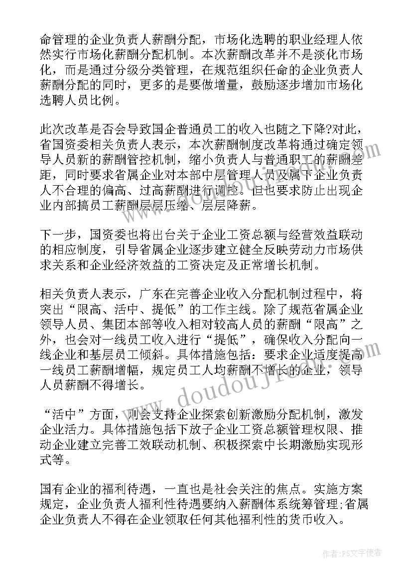 加工型企业薪酬方案(通用5篇)