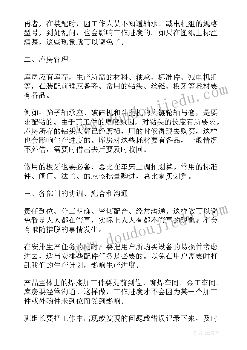 2023年设备预防性保养计划 设备改善方案工作计划(实用5篇)