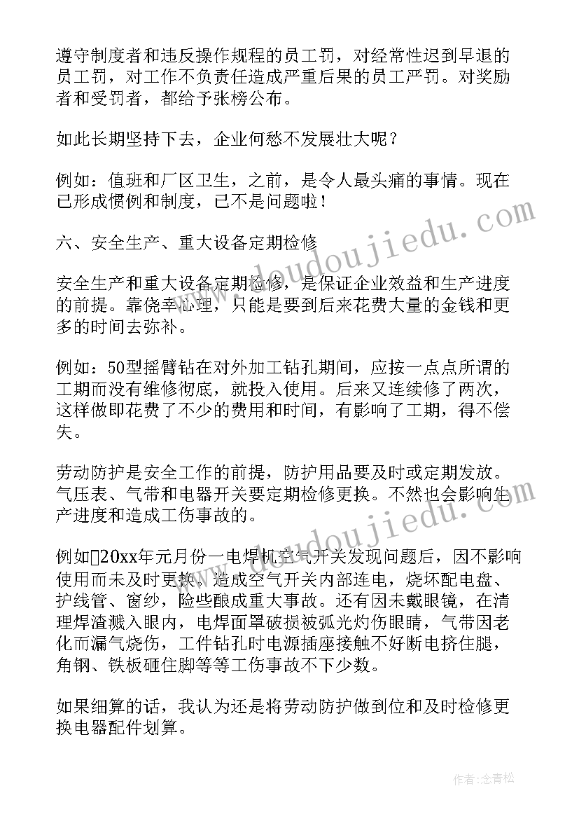 2023年设备预防性保养计划 设备改善方案工作计划(实用5篇)