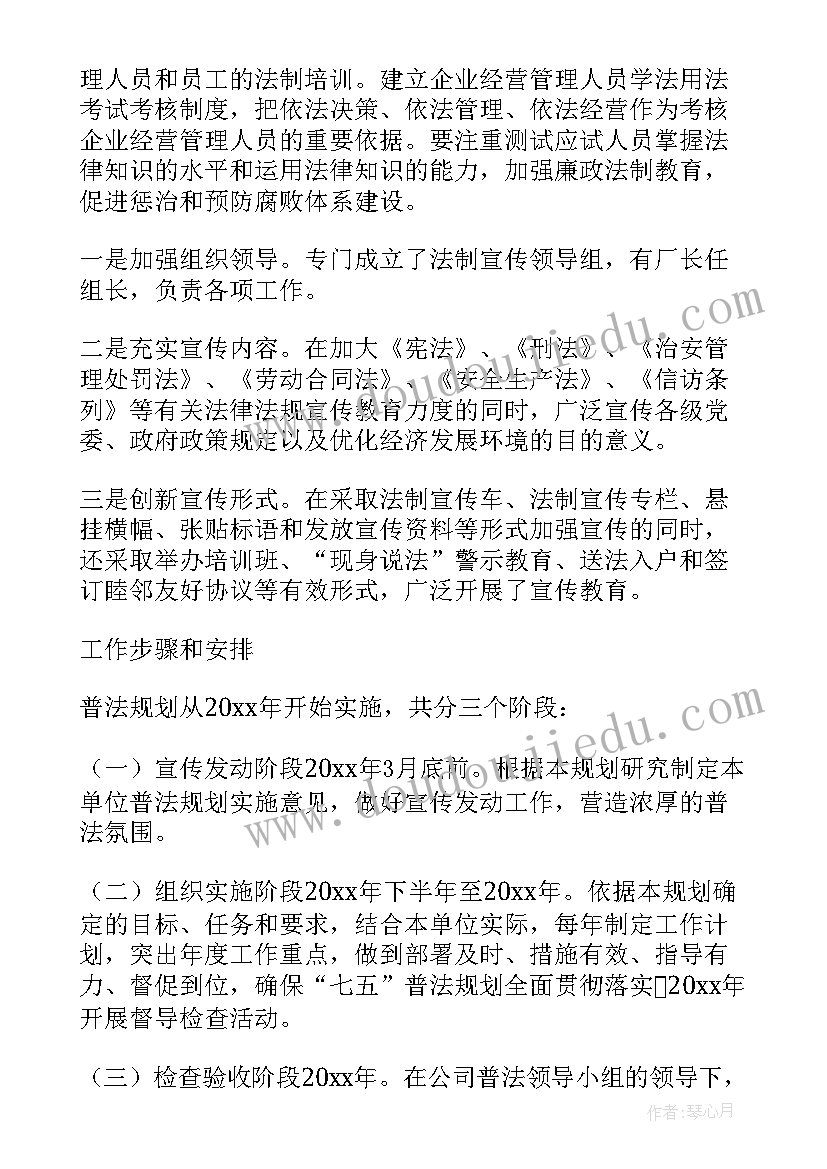 2023年企业税法宣传方案(汇总5篇)