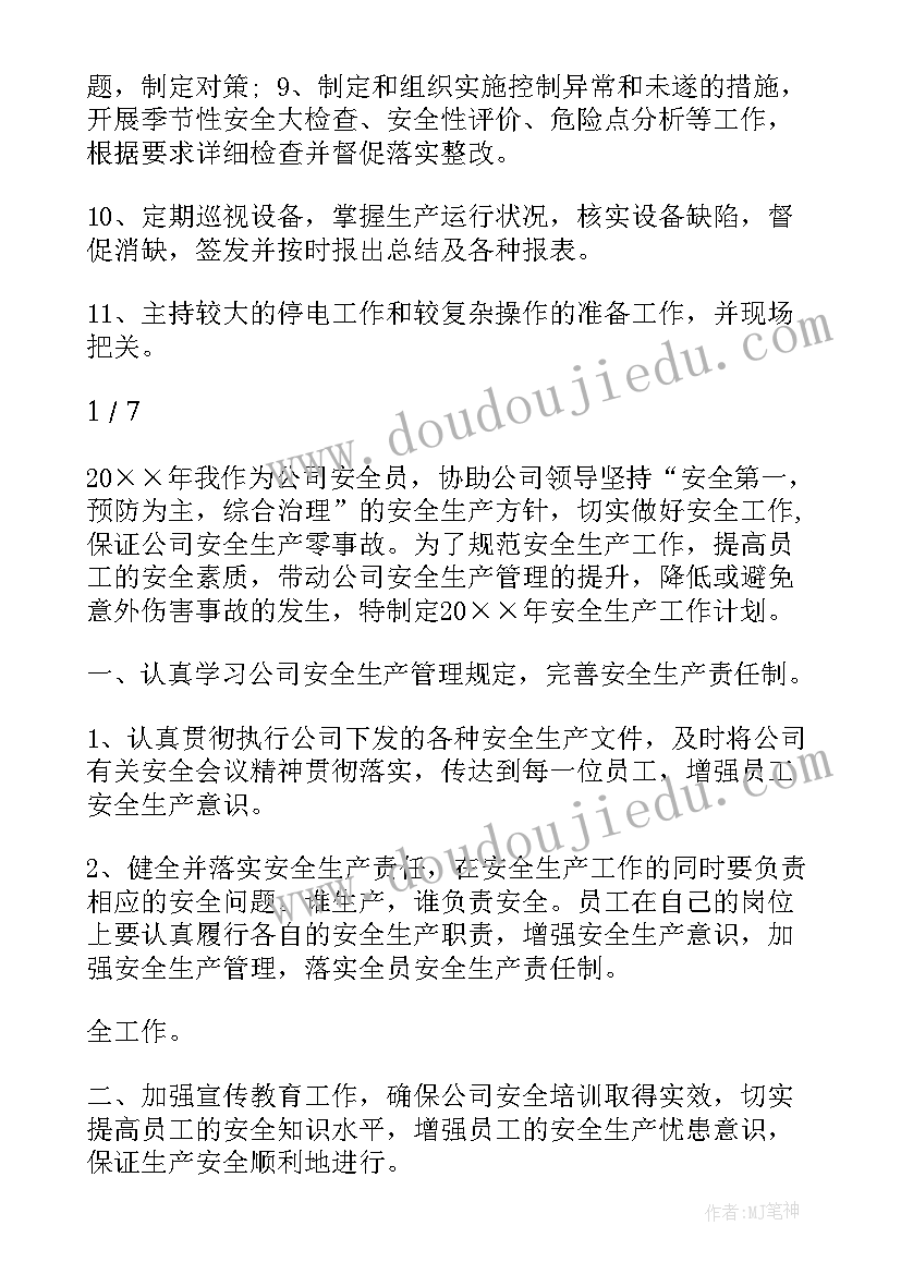 2023年工作计划格式及 月工作计划格式(实用8篇)