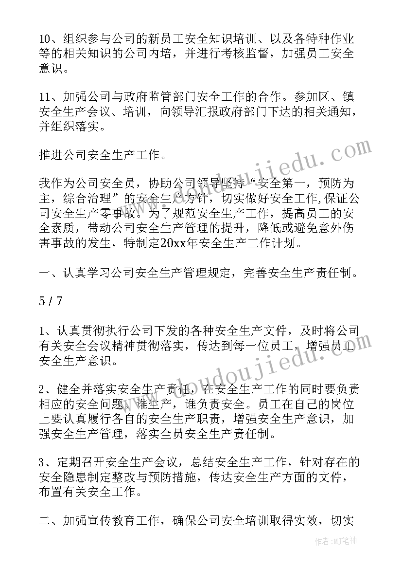 2023年工作计划格式及 月工作计划格式(实用8篇)